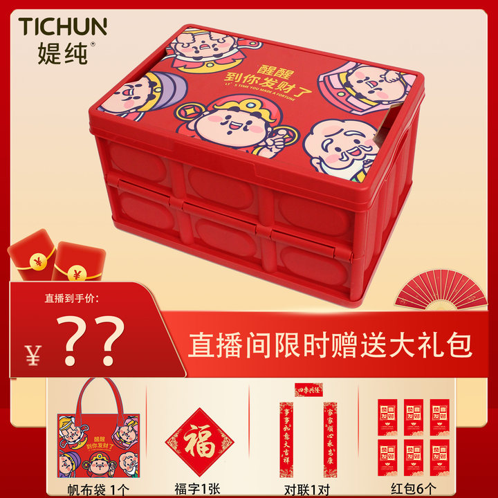 媞纯（醒醒到你发财了）新年款收纳箱折叠收纳箱财神款暴富箱Q