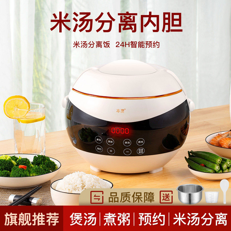 【本灵】米汤分离电饭煲2L智能家用陶瓷釉双胆多功能家用蒸煮电饭锅