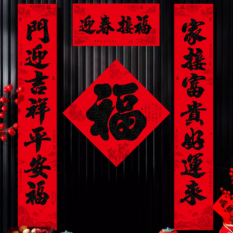 对联手工龙年新款春联福字门贴植绒春节装饰新年过年家用大门布置