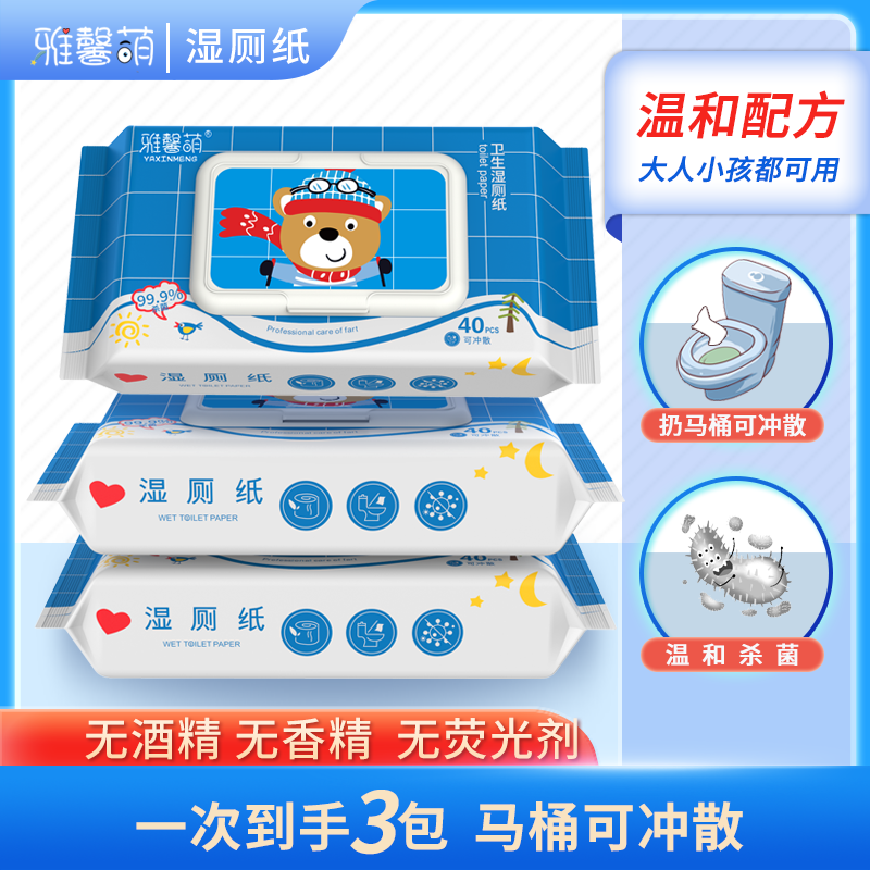【9.9元3包】湿厕纸可冲散婴儿湿巾家用实惠装温和无香湿纸巾