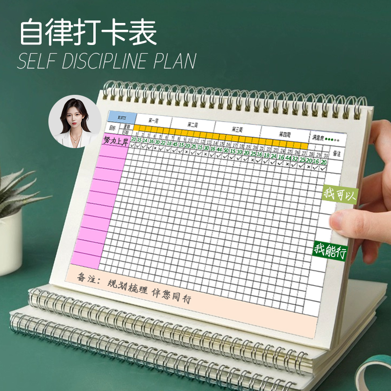 ① T 自律人士必备笔记本