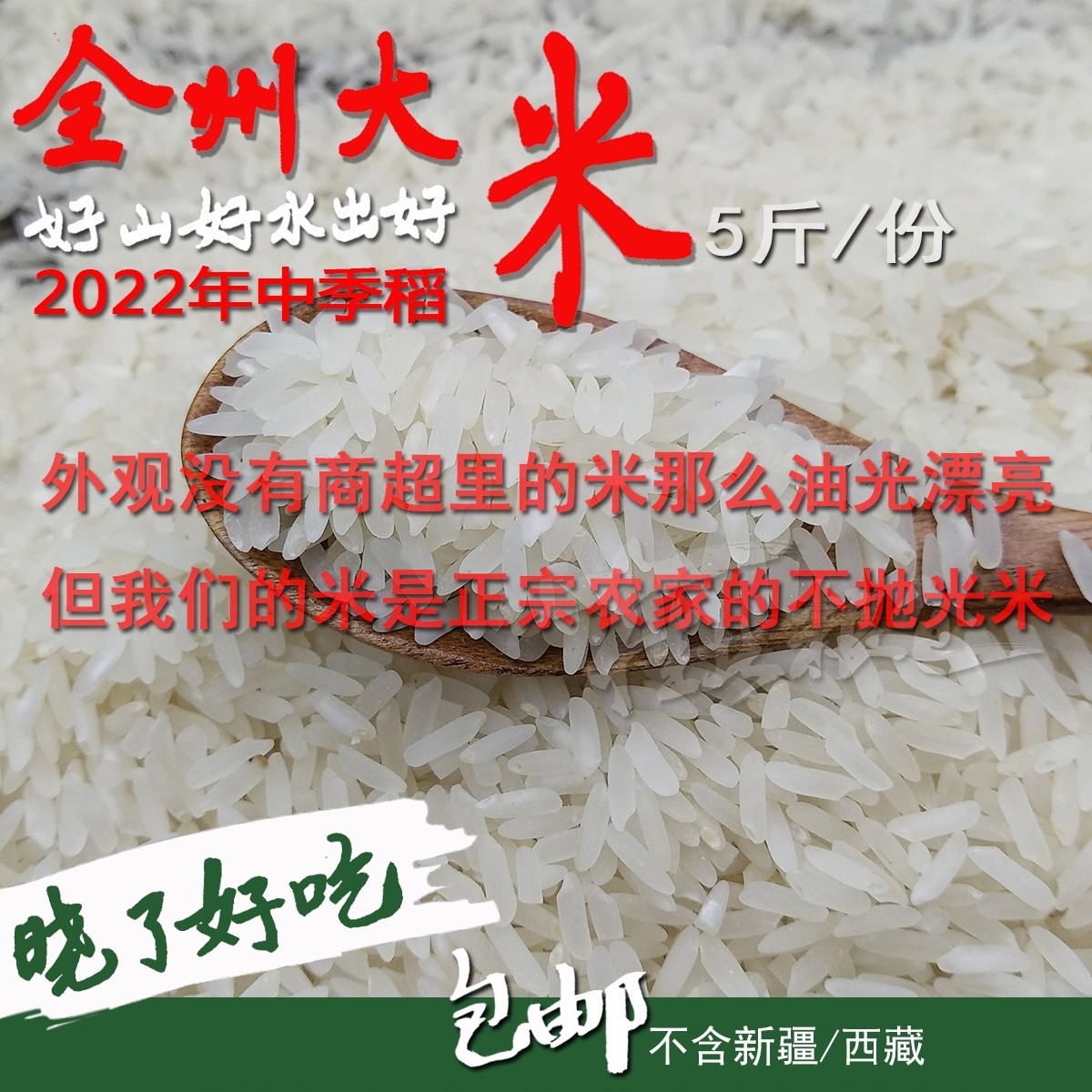 散称广西桂林全州【农家大米】不抛光米2023年晚稻米一份发5斤