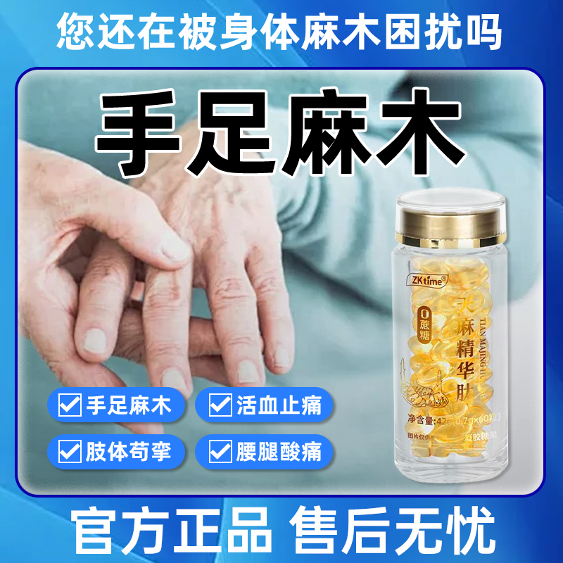 【官方正品】zktime天麻精华肽 60粒/瓶 凝胶糖果 正品保障