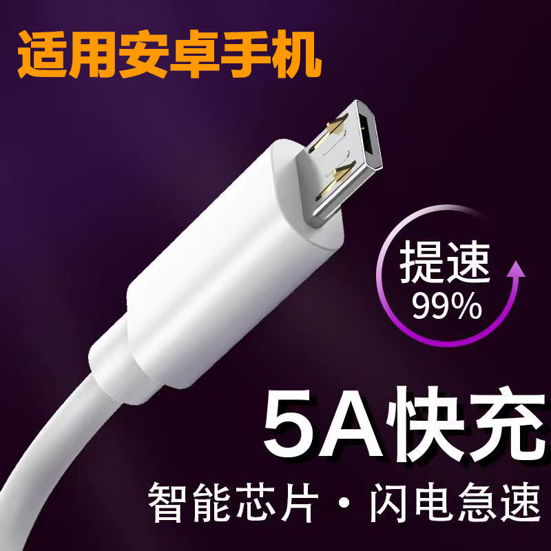 安卓5A充电线快充适用小米vivo魅族三星红米手机USB数据线通用