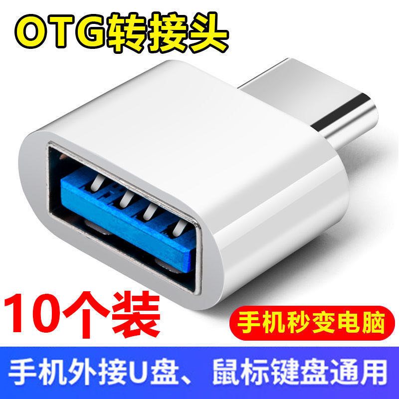 Typec华为OTG转接头鼠标键盘手柄u盘安卓转接器适用vivo小米华为