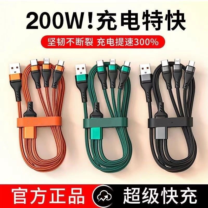 200W超级快充充电线三合一适用小米华为手机充电线一拖三vivo通用