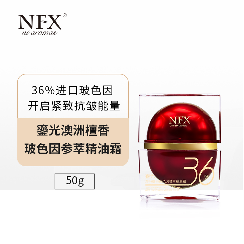 【到手4大3小】NFX澳洲檀香36%玻色因参萃精油霜 紧致抗皱舒缓
