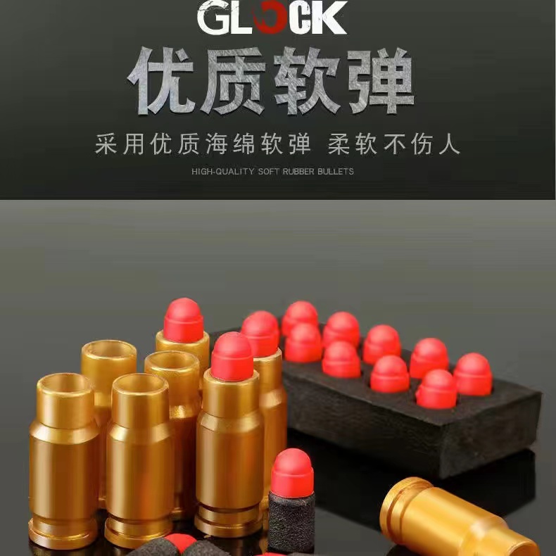 格洛克1911手动上膛抛壳软蛋枪专用配件弹壳弹夹软蛋优质配件玩具