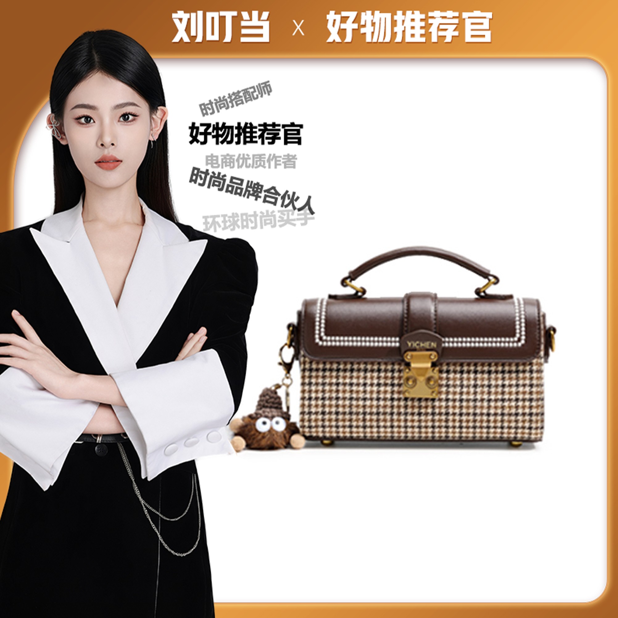 【刘叮当甄选】秋冬新款女士包包洋气暖色系剑桥包时尚千鸟格斜跨包