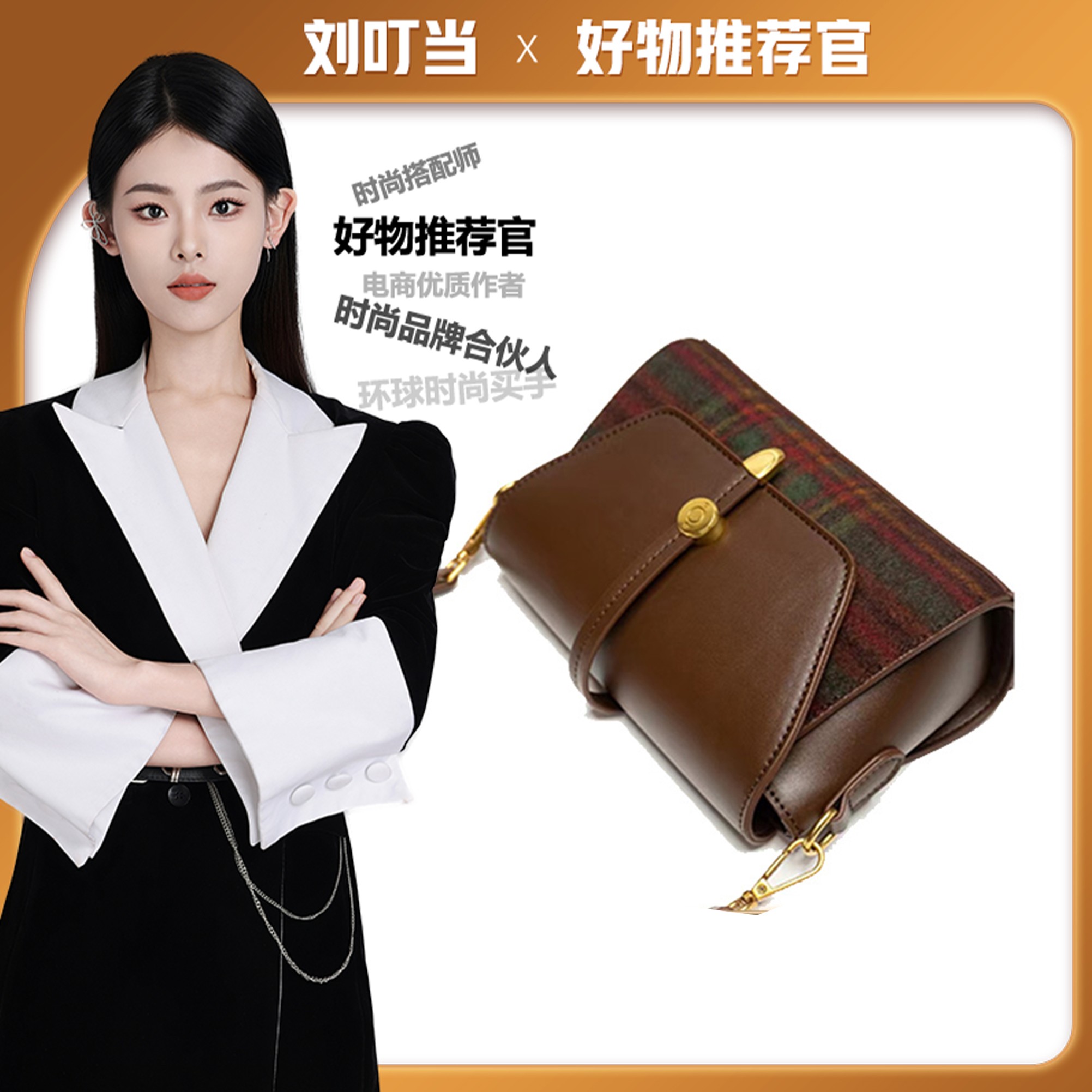 【刘叮当甄选】新款轻奢百搭单肩斜挎女士小方包气质小包＆23649