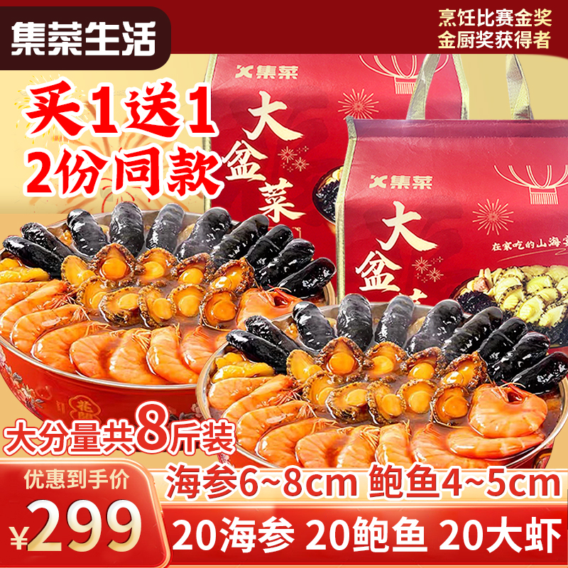 【年货福利】十参十鲍十虾佛跳墙大盆菜海参鲍鱼花胶加热即食好美味