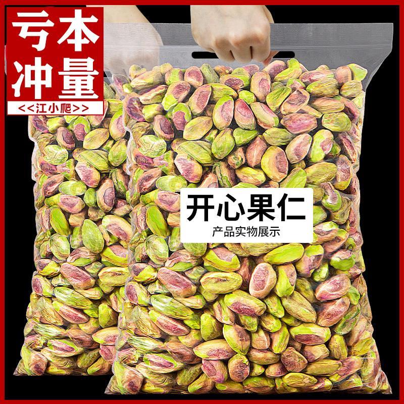 开心果仁原味无添加每日坚果乾果仁孕妇零食坚果 批发