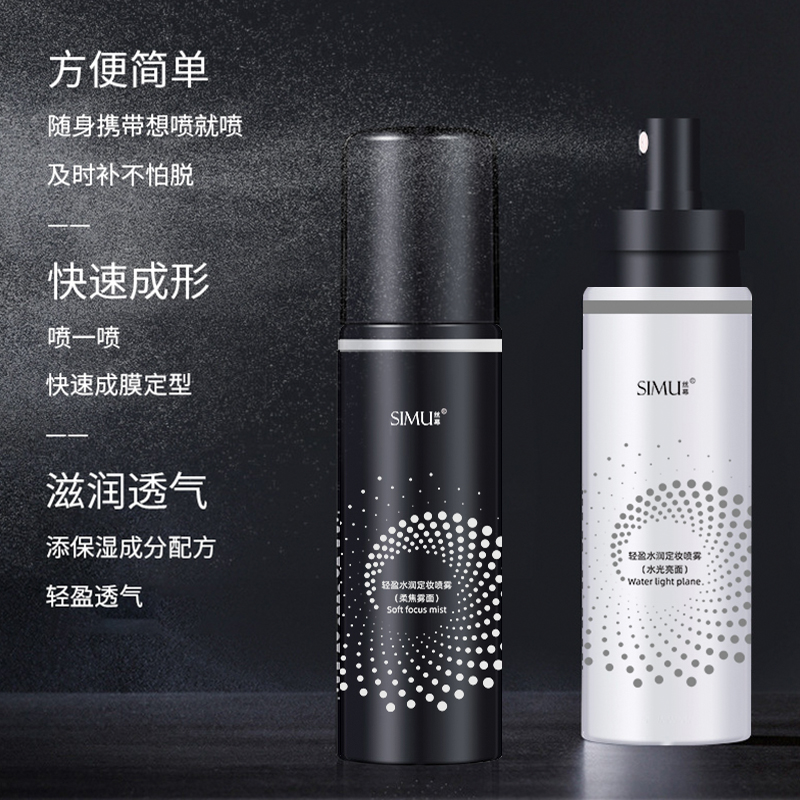 定妆喷雾轻盈水润干油皮保湿正品化妆雾面水清爽控油不卡粉不脱妆