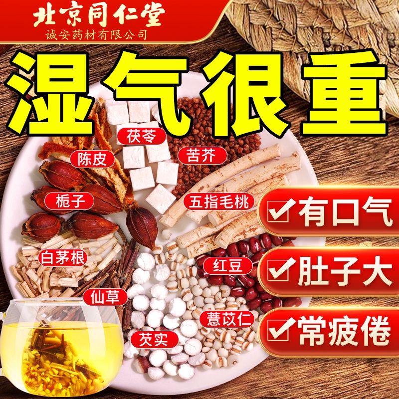 北京同仁堂茯苓红豆薏米茶祛赤小豆胖芡实湿气太重男女排除茶肚大