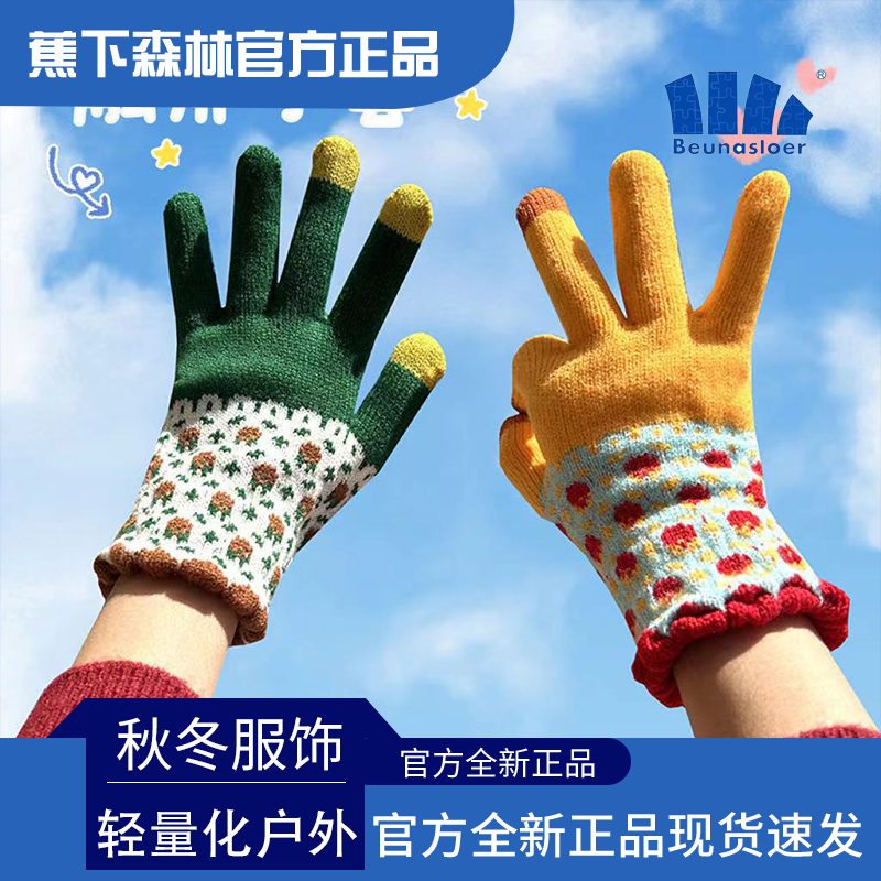 蕉下森林新款手套保暖可爱冬季针织女士加绒骑车防风针织触屏手套