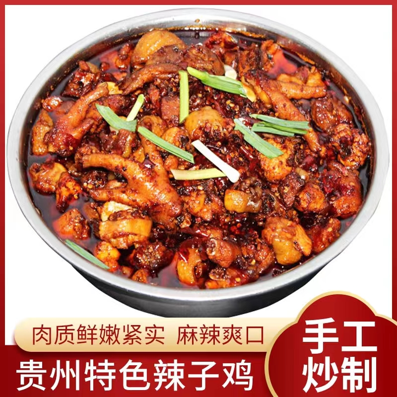 3斤贵州柴火辣子鸡)软糯脱骨鲜香辣爽火锅贵州高山土鸡熟食