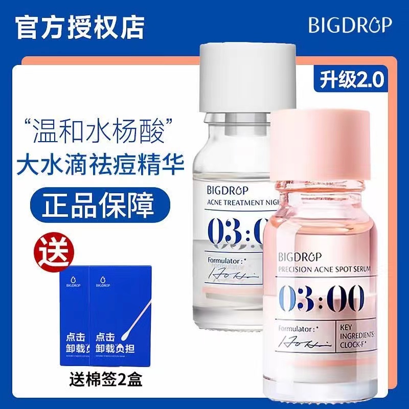 大水嘀3点祛痘精华2.0二代新版修复去闭口粉刺水杨酸【官方授权】