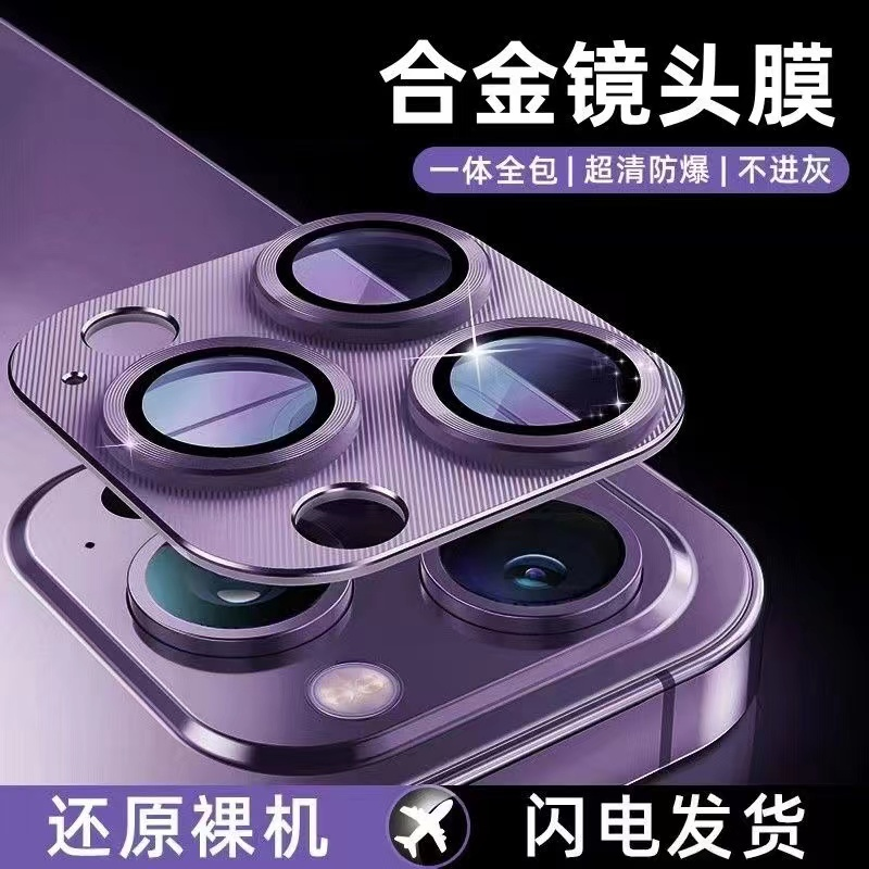 适用苹果14镜头膜iPhone14ProMax金属一体后摄像头全覆盖相机贴膜