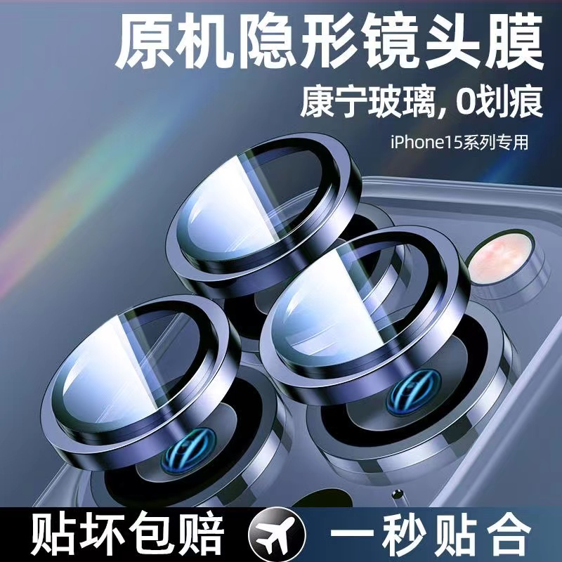 适用苹果15/14镜头膜iPhone15promax手机摄像头膜13Pro保护圈贴膜