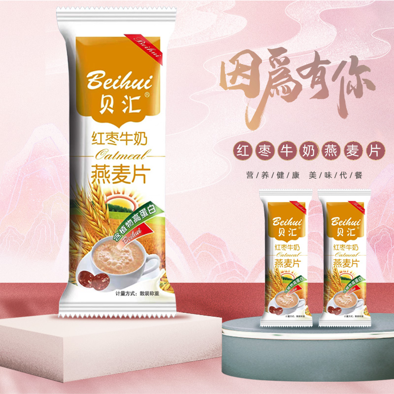 红枣牛奶燕麦片营养小袋装懒人早餐冲饮即食速食代餐独立包装批发