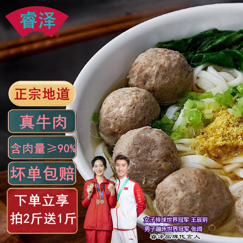 【厂家福利，拍2送1】睿泽潮汕牛肉丸/牛筋丸正宗爆汁烧烤500g/包