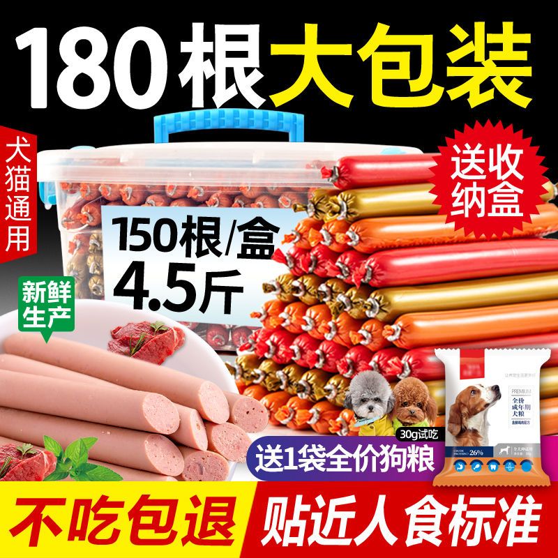 狗狗零食宠物火腿肠训练奖励批发整箱猫咪零食泰迪金毛补钙大礼包