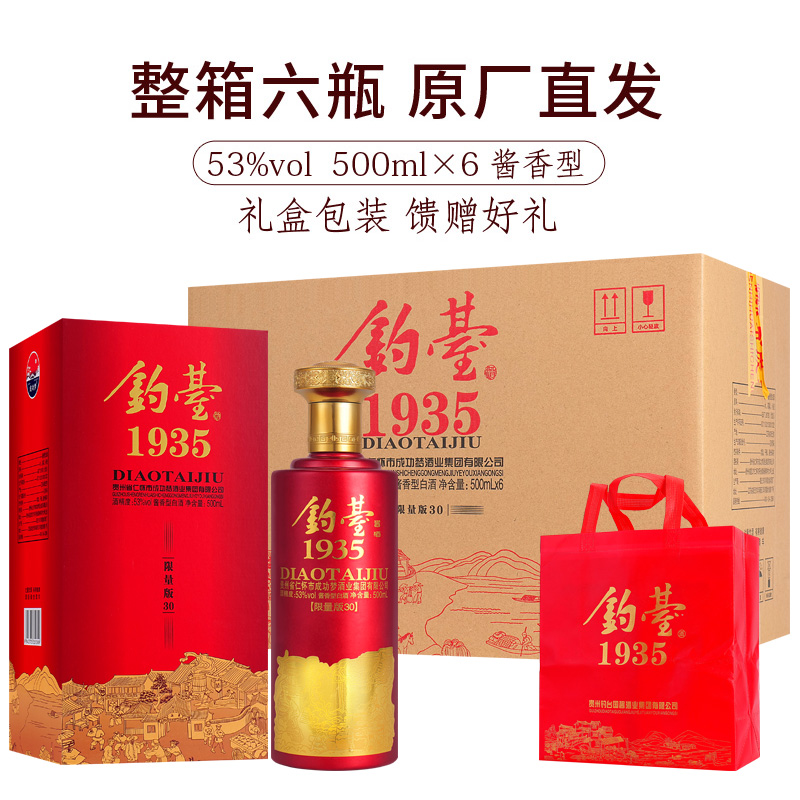 杏淮春钓台1935红色瓶装酱香型白酒6瓶整箱礼盒装53度500