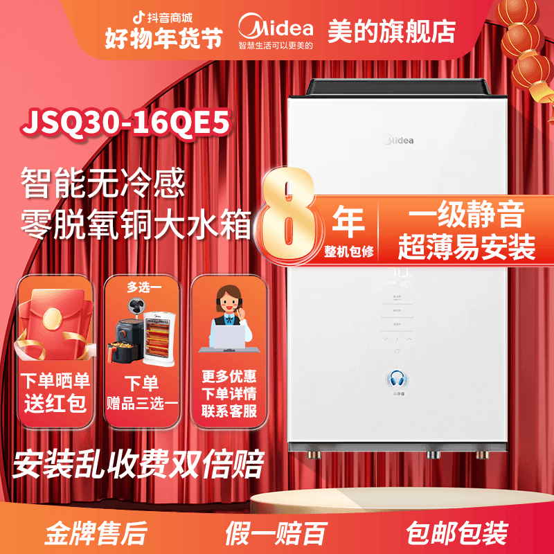 Midea/美的QE5燃气热水器16L无冷感增压第五代水伺服一级静音白色
