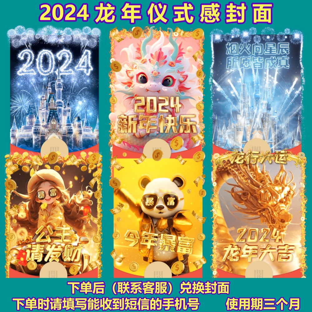 米米兔2024款新跨龙年封面城堡情侣浪漫告白仪式感皮肤设计服务