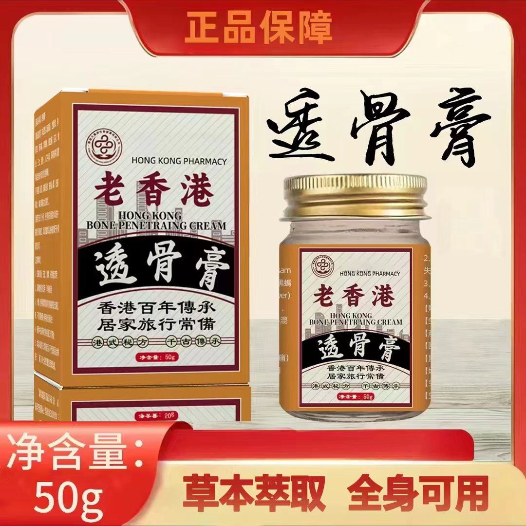 【香港正品】肩颈膏腰椎颈椎膝盖关节透骨奇草本温和通用奇护理清油