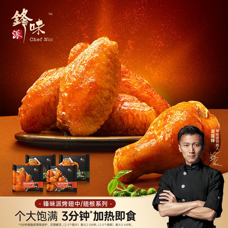 锋味派奥尔良鸡翅中青椒口味饱满冷冻新鲜半成品入味美味空气炸锅