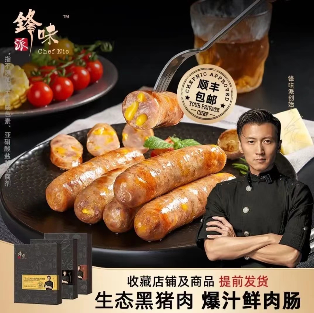【年货推荐 】锋味烤肠爆汁烤肠黑猪肉纯肉质黑猪肉烤肠正宗原