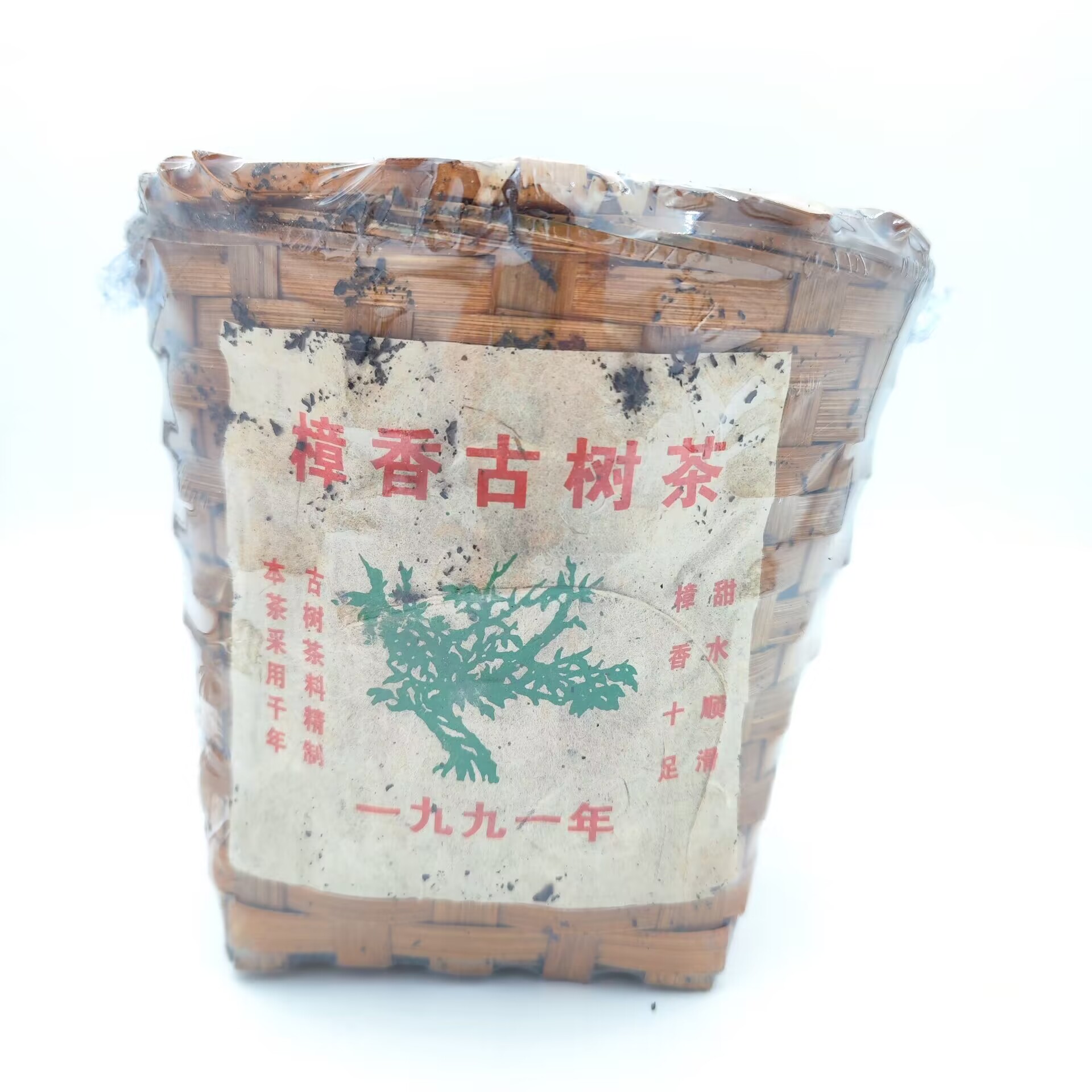 樟香古树茶【竹篓散茶】 绿大树 1991年普洱茶（熟茶）300克