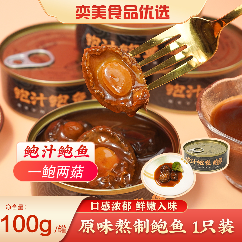 食记號佛跳墙系列之东山古法熬制大鲍鱼罐头1只装鲍鱼汁海鲜捞饭