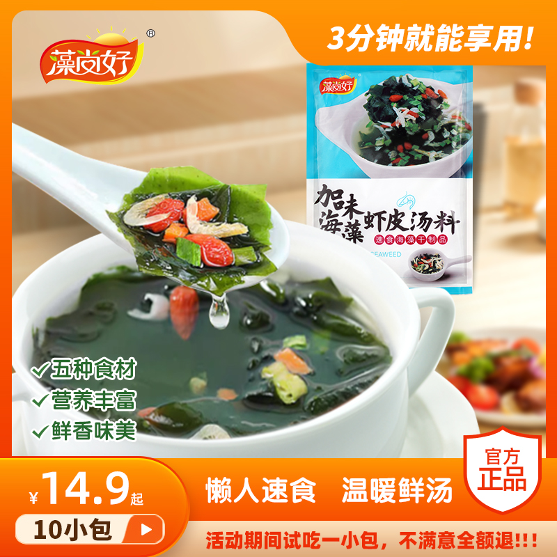 藻尚好裙带菜速食汤虾皮海藻鲜汤冲泡即食懒人速食低脂代餐独立装