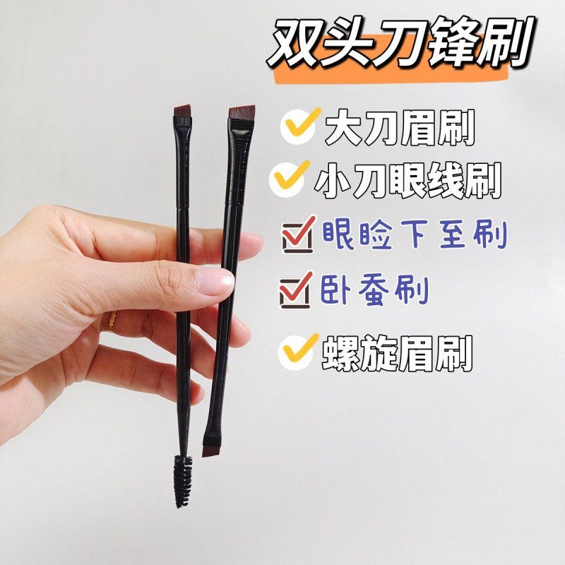 双头刀锋眼线刷精细斜头野生眉刷眼睑下至极细超细卧蚕睫毛螺旋刷