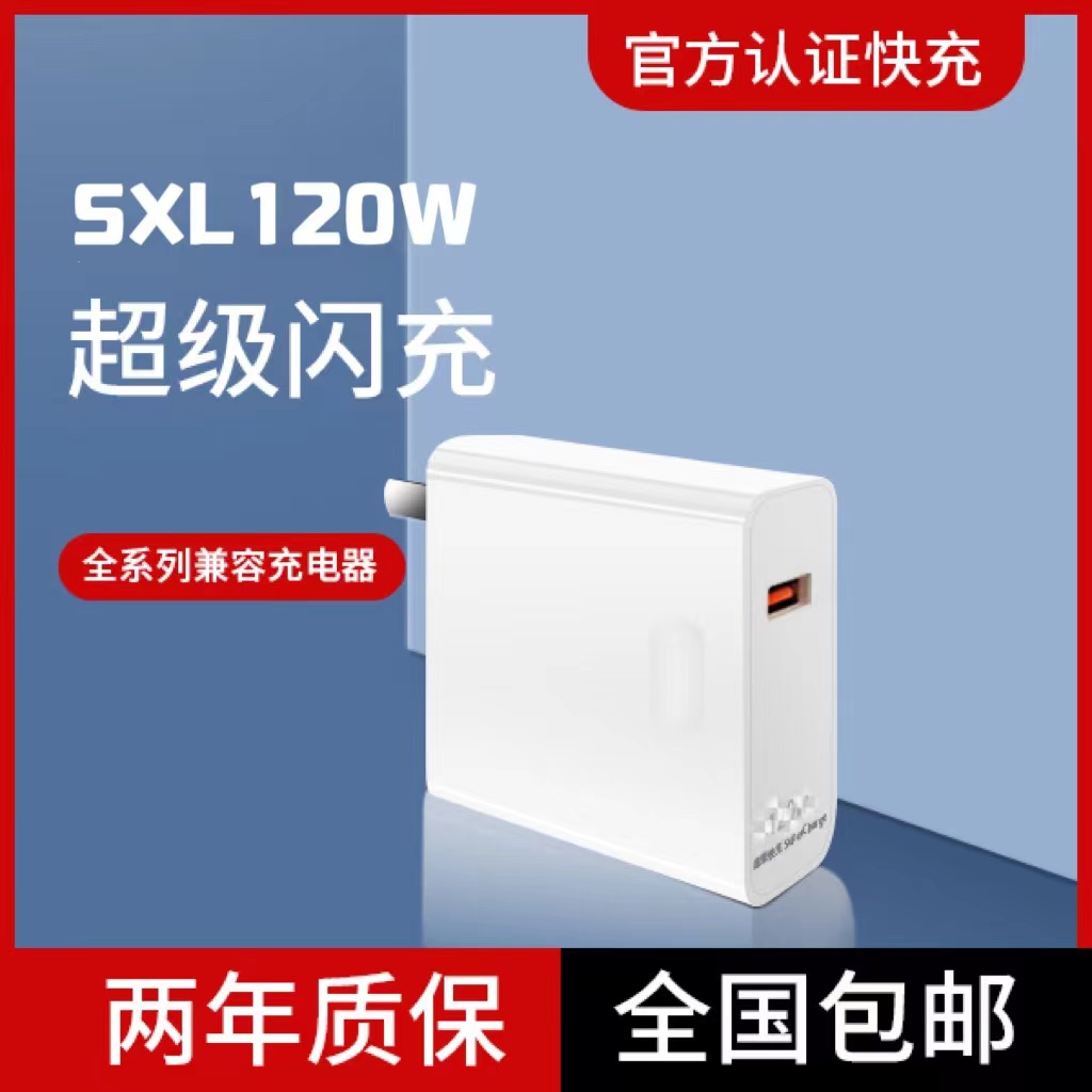 【乾昌专属】120W超级快充头适用于OPPOVIVO华为三星快速充电器