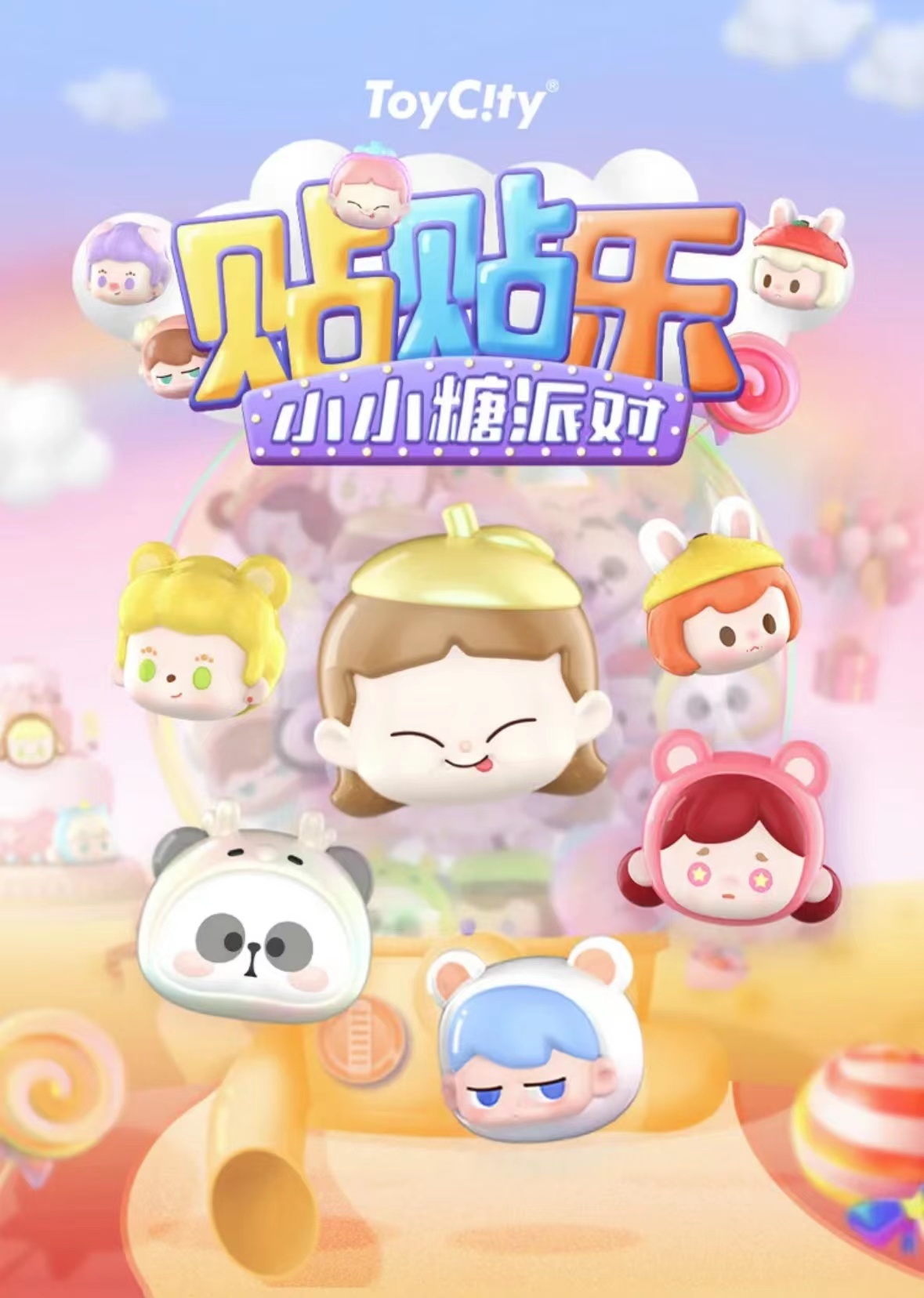 【加加乐拆盒拆袋】贴贴乐小小糖派对萌粒正品盲盒 手办