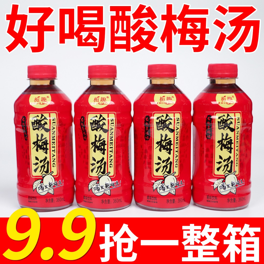 【12瓶促销】酸梅汤果味饮料0脂一整箱特价大餐救星果汁饮品批发