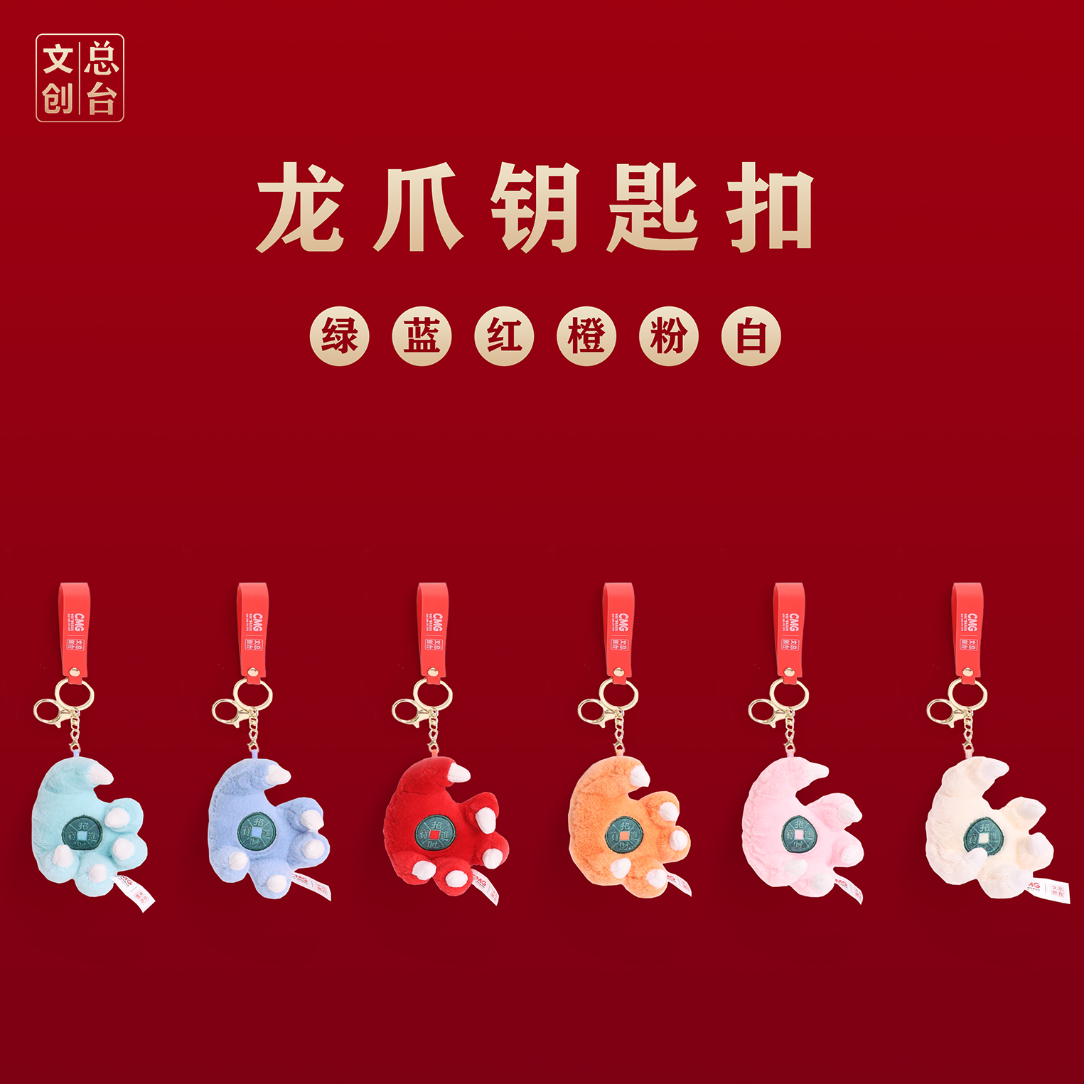 2024总台zf春晚龙年生肖吉祥物龙爪钥匙扣