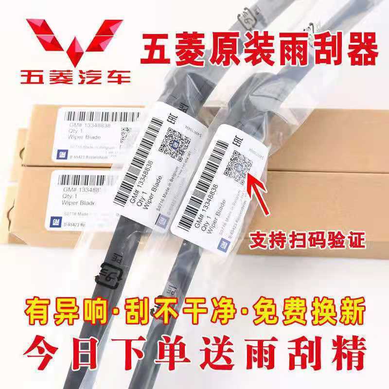 五菱宏光S雨刮器片正厂原装汽车无骨通用S3通用胶条雨刷片器配件