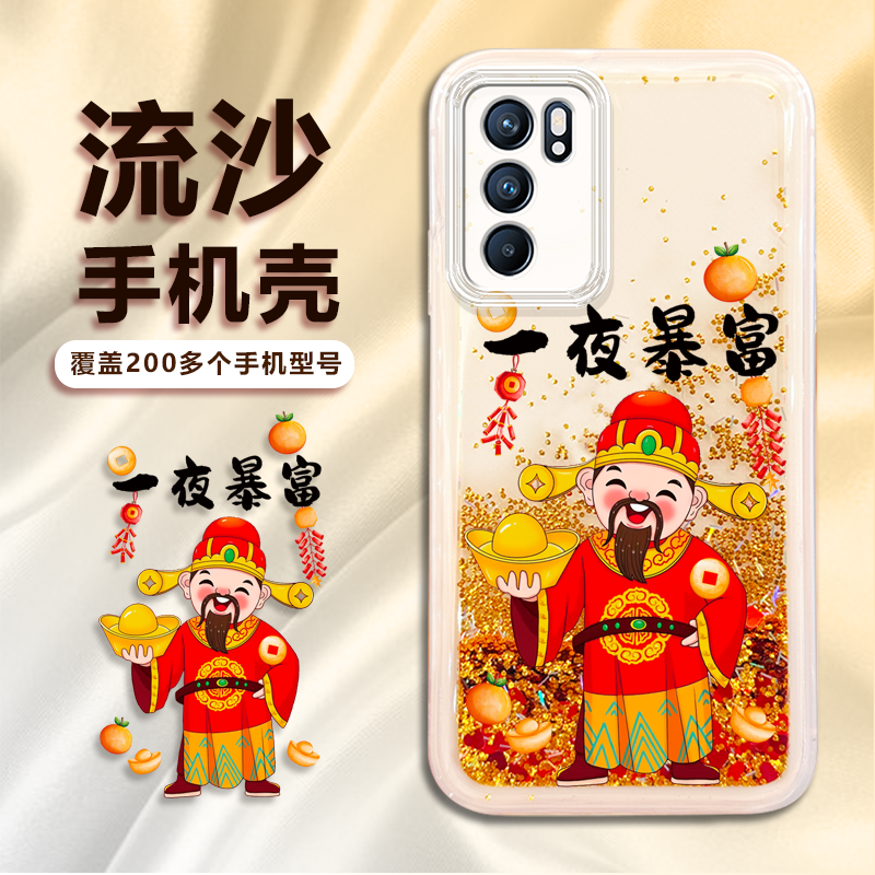 适用苹果/华为/荣耀/oppo/vivo一夜暴富创意流沙手机壳搞怪中国风