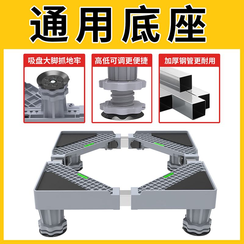 洗衣机底座托架冰箱垫高置物架滑轮滚筒万向轮架子可移动神器支架