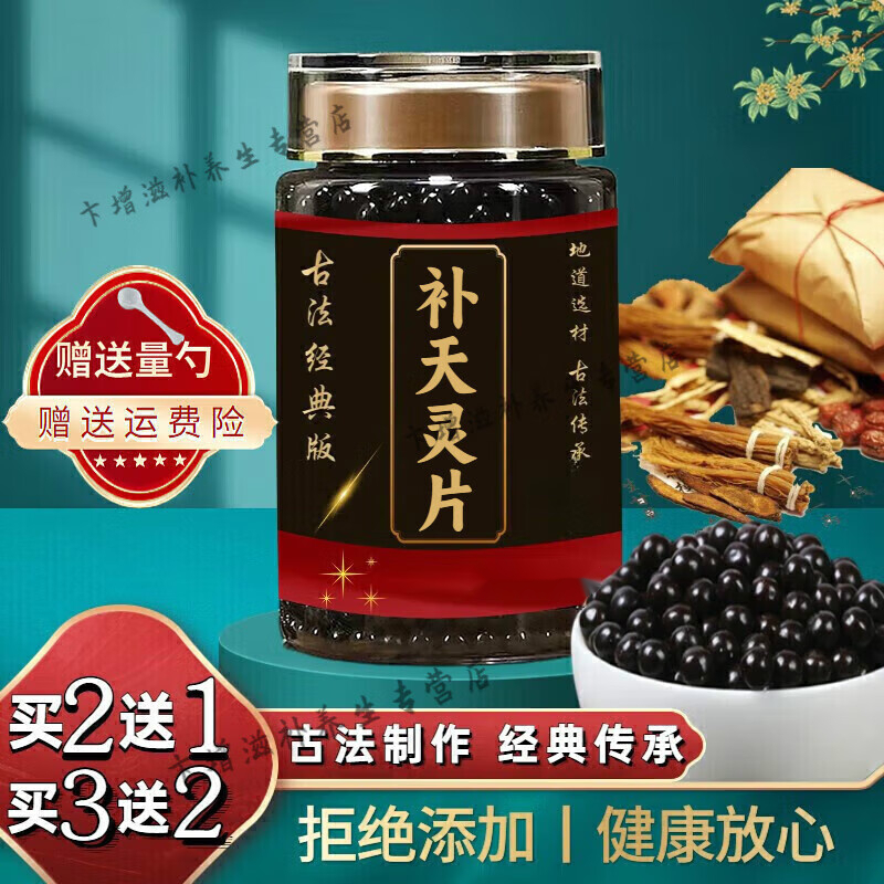 正品 【倪师推荐】精选新鲜 原料 补i天灵片丸古方 根茎类 农产品