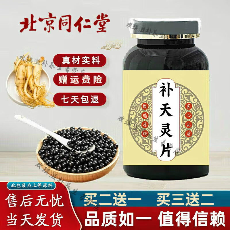 正品精选雅康堂 补天灵i丸片 古方古法手工 根茎类农产品