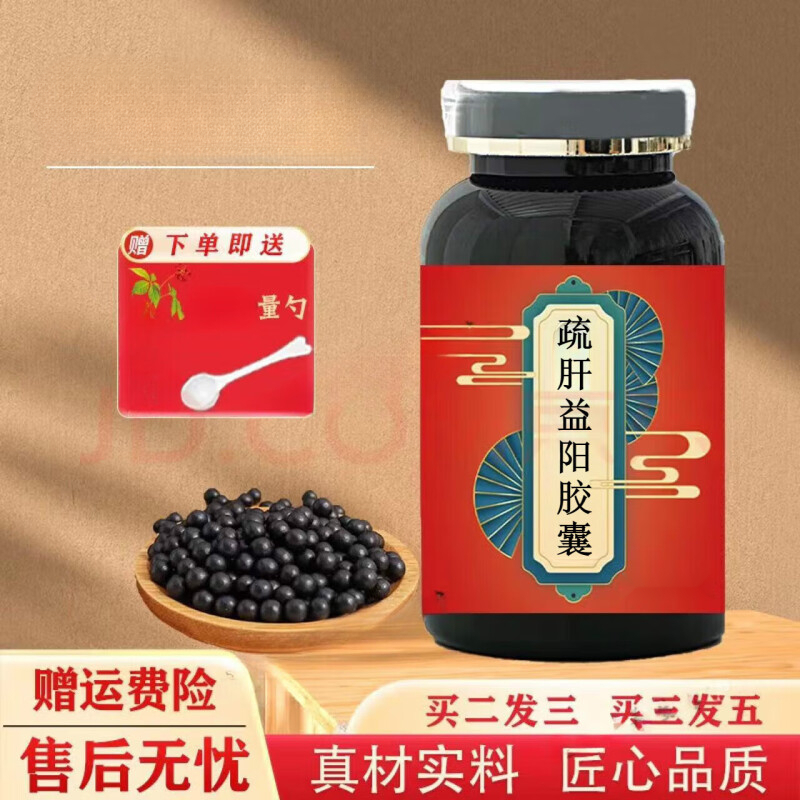 正品【倪师推荐】原料疏肝i益阳胶i囊 疏肝i益阳i丸根茎类 农产品