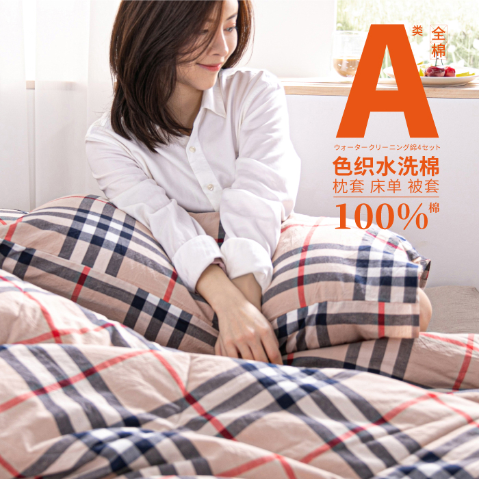 无印风全棉色织水洗棉四件套学生宿舍四季款床单被套枕套被罩成人