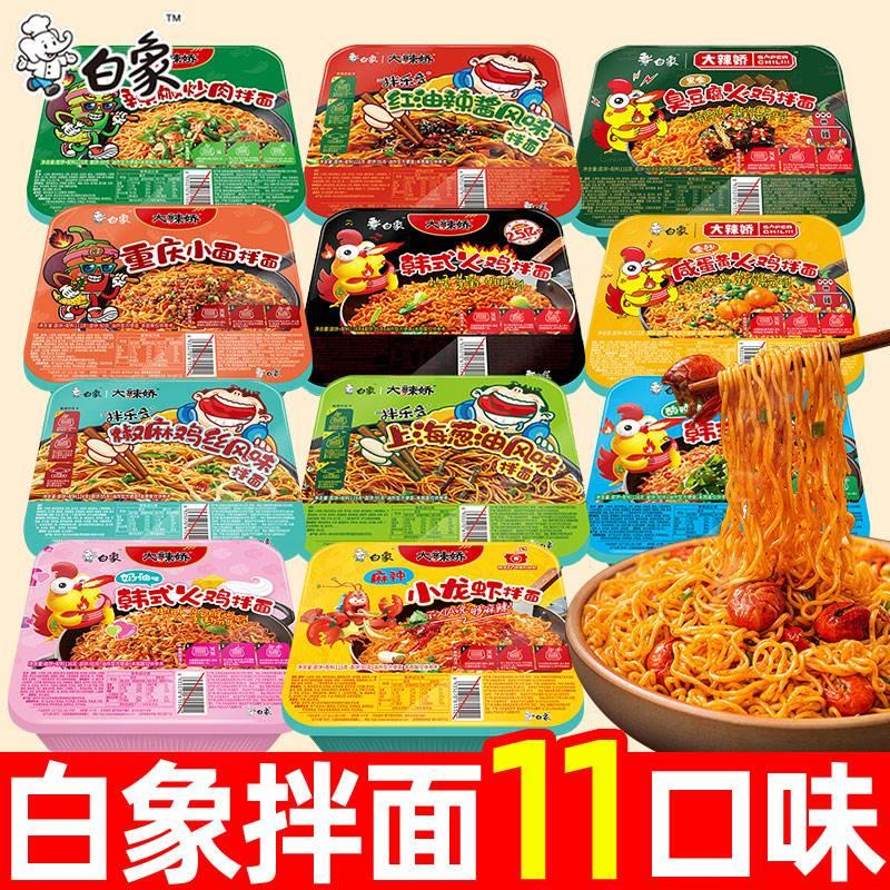 白|象拌乐多干拌面盒装拌面速食方便面大辣娇韩式火鸡小龙虾泡面
