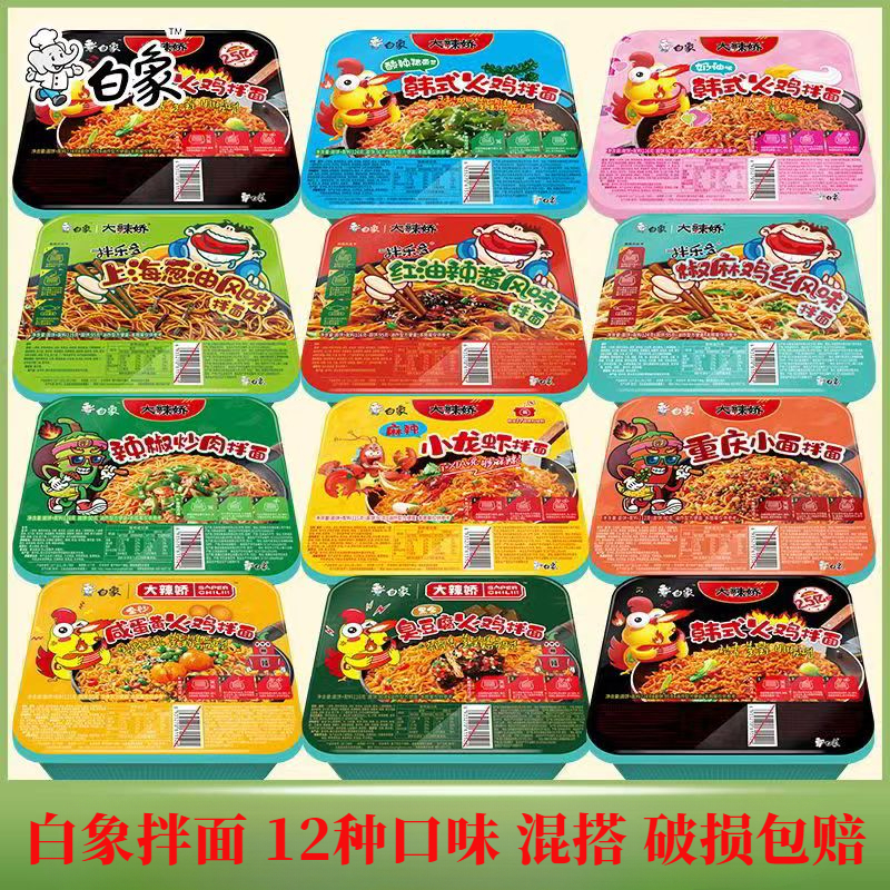 白|象方便面拌面整箱批发大份正宗火鸡面泡拌面葱油麻辣韩式风味