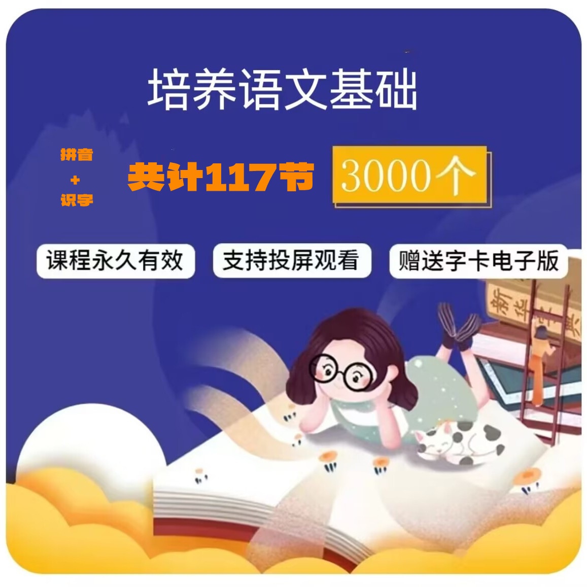 【家长专属】国学精品汉字识视频课